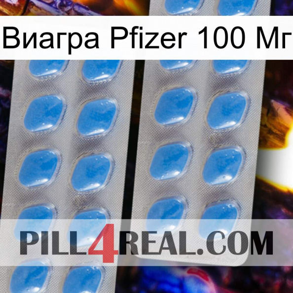 Виагра Pfizer 100 Мг 23.jpg